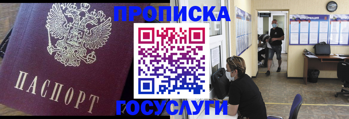 прописка законно в Кольчугино