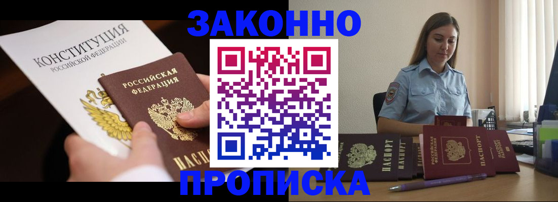 прописка от собственника в Кольчугино